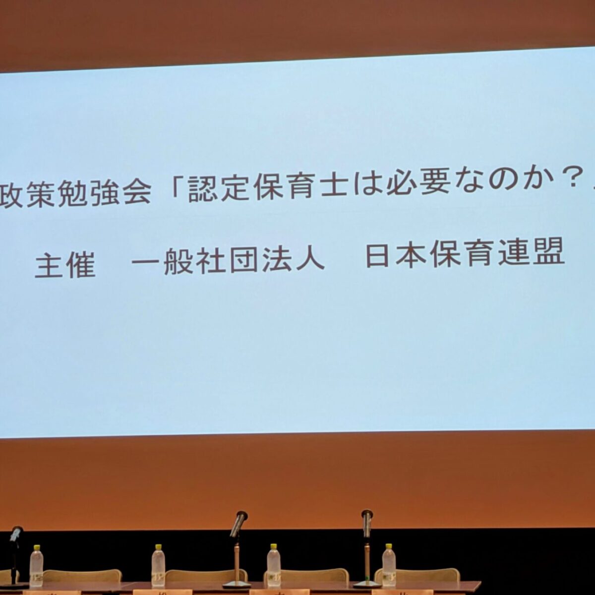 「認定保育士は必要なのか？」